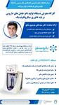 اطلاعیه برگزاری کارگاه معرفی دستگاه تولید نانو حامل های دارویی بر پایه فناوری میکروفلوئیدیک