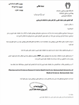 درج نام مرکز تحقیقات علوم دارویی به عنوان نشانی مجری